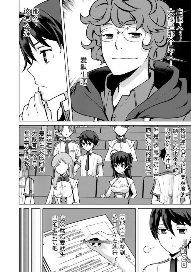 劣等眼的转生魔术师 [番外] 第38-44话 第19页