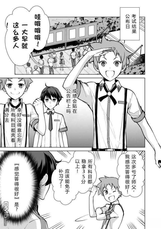 劣等眼的转生魔术师 [番外] 第38-44话 第20页
