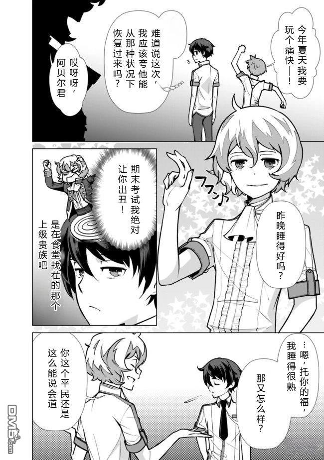 劣等眼的转生魔术师 [番外] 第38-44话 第21页
