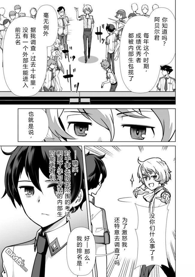 劣等眼的转生魔术师 [番外] 第38-44话 第22页