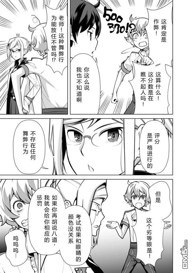 劣等眼的转生魔术师 [番外] 第38-44话 第24页