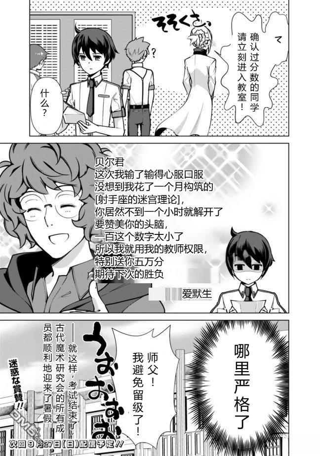 劣等眼的转生魔术师 [番外] 第38-44话 第26页