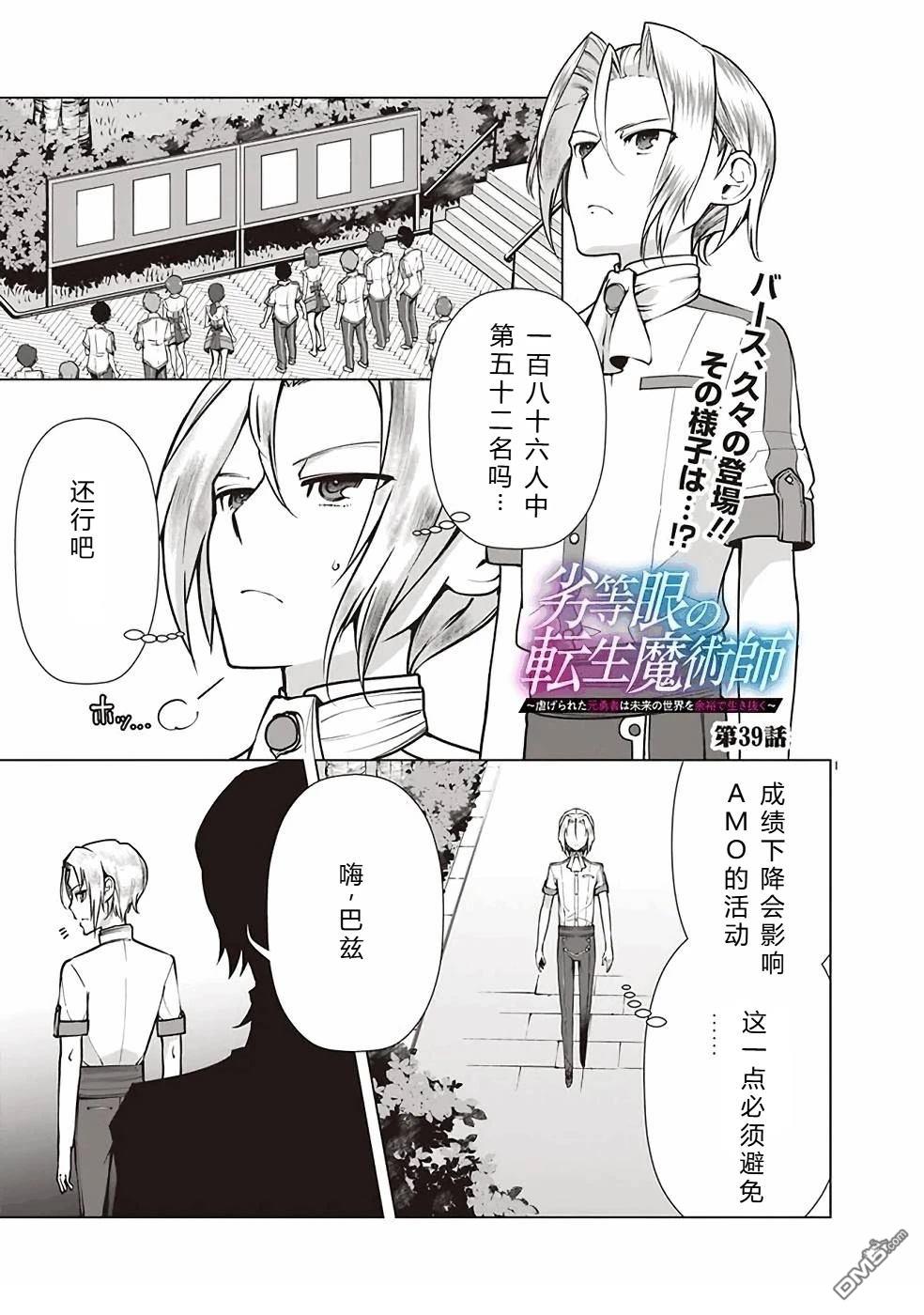劣等眼的转生魔术师 [番外] 第38-44话 第27页