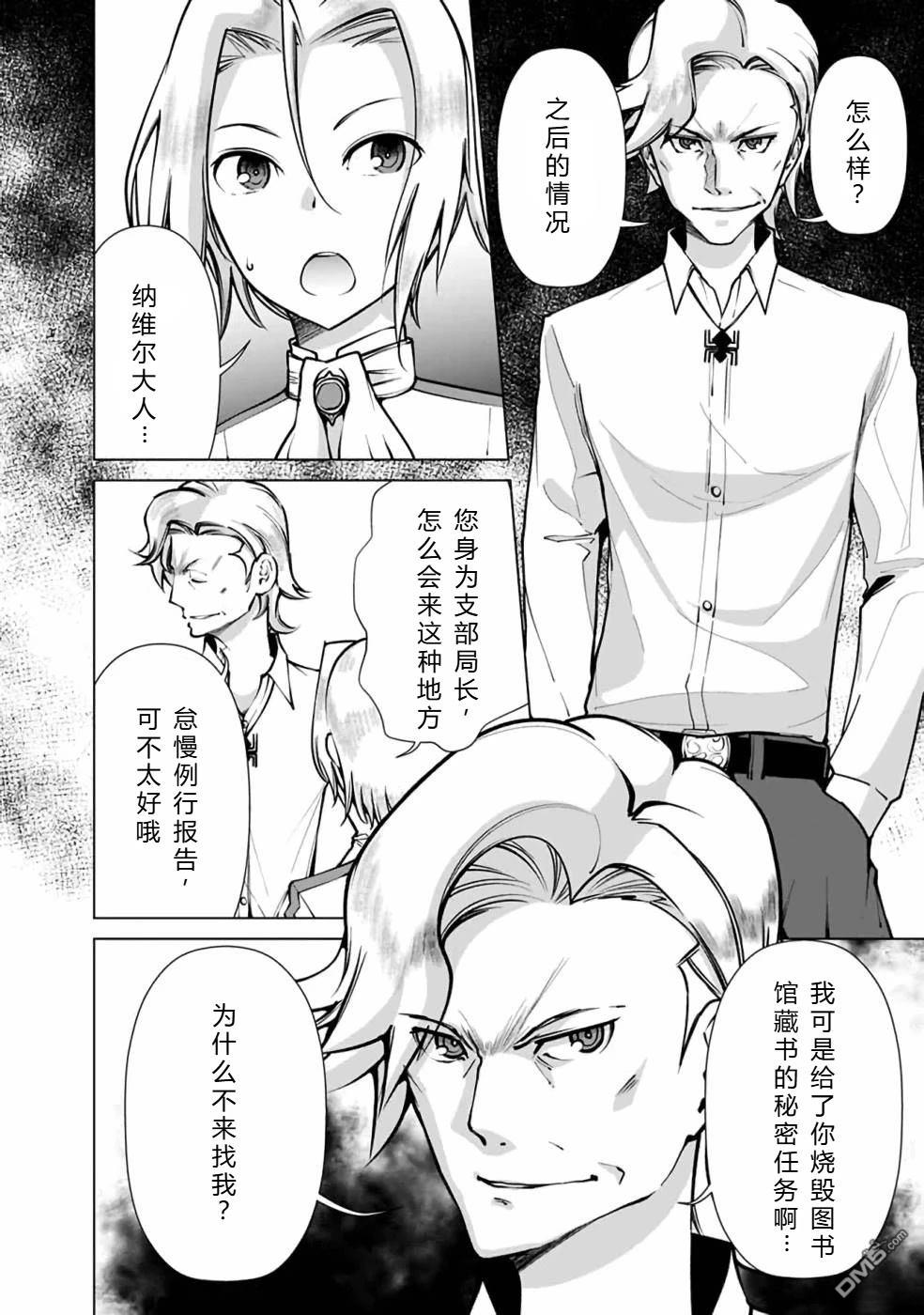 劣等眼的转生魔术师 [番外] 第38-44话 第28页