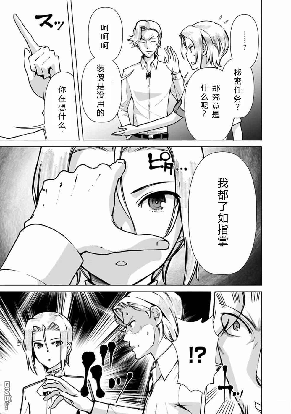 劣等眼的转生魔术师 [番外] 第38-44话 第29页