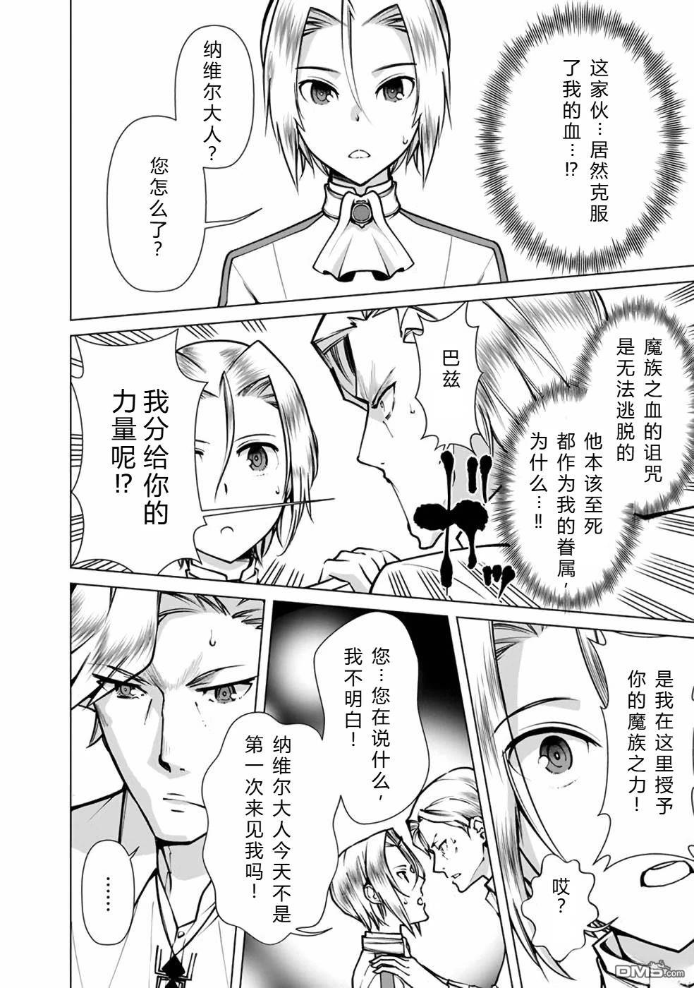 劣等眼的转生魔术师 [番外] 第38-44话 第30页