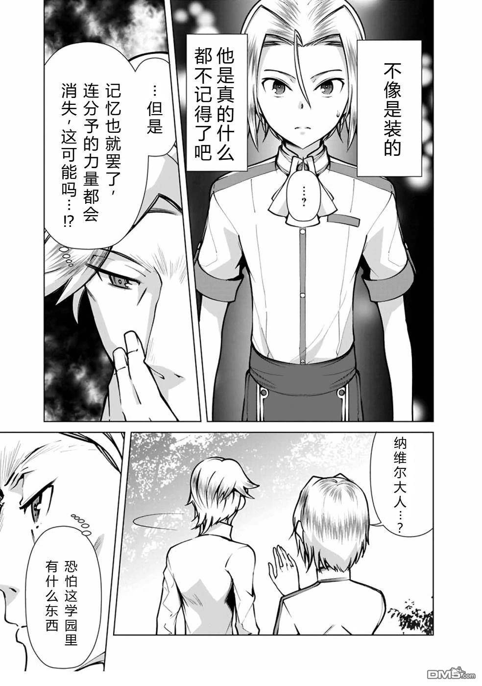 劣等眼的转生魔术师 [番外] 第38-44话 第31页
