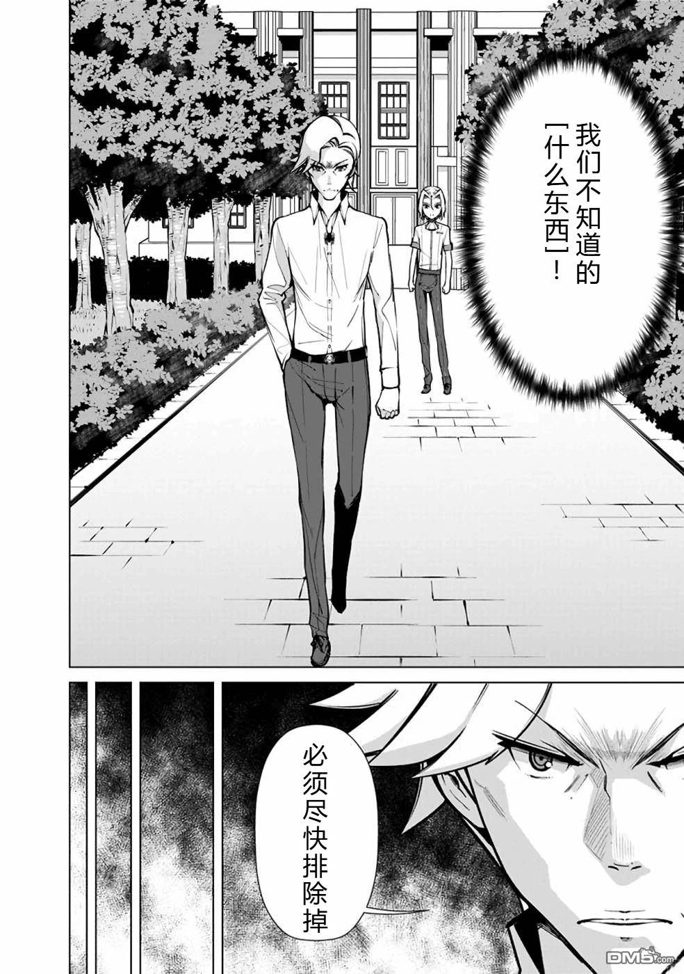 劣等眼的转生魔术师 [番外] 第38-44话 第32页