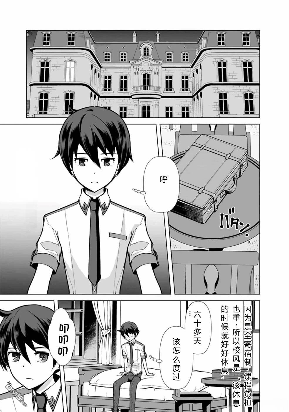 劣等眼的转生魔术师 [番外] 第38-44话 第33页