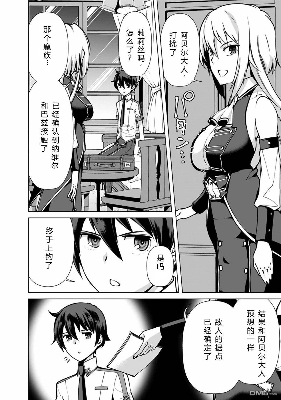 劣等眼的转生魔术师 [番外] 第38-44话 第34页