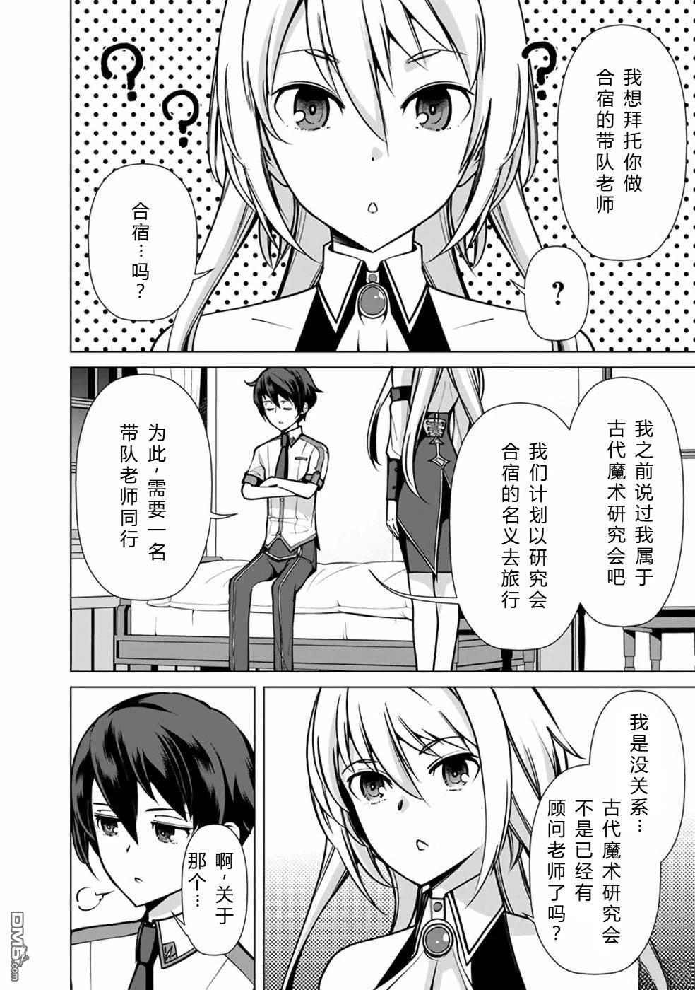 劣等眼的转生魔术师 [番外] 第38-44话 第36页