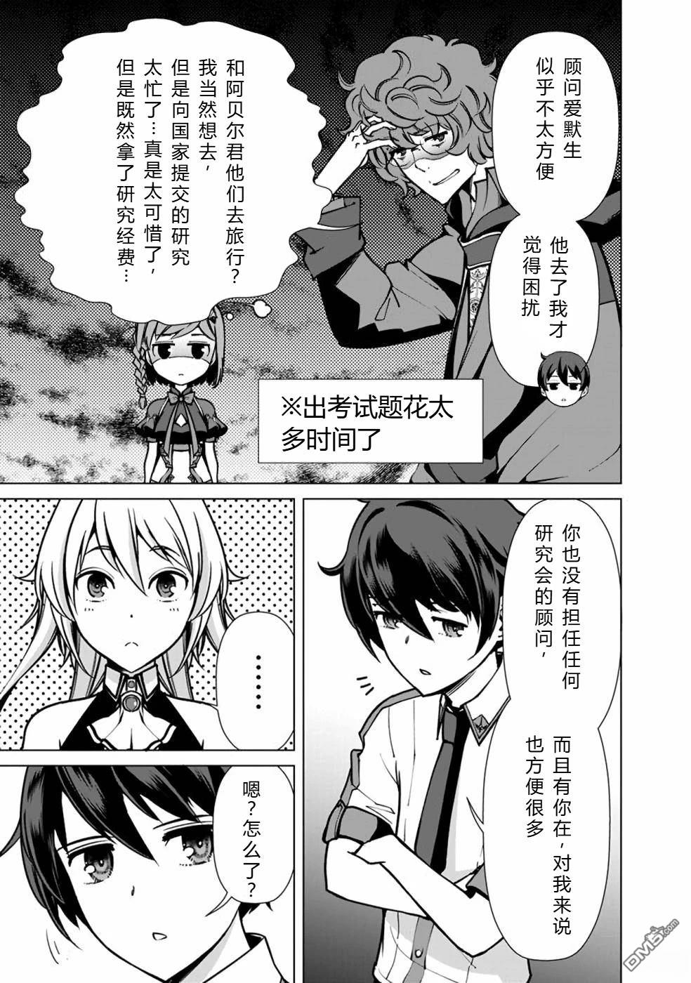 劣等眼的转生魔术师 [番外] 第38-44话 第37页