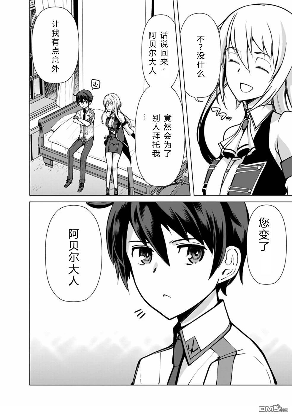劣等眼的转生魔术师 [番外] 第38-44话 第38页