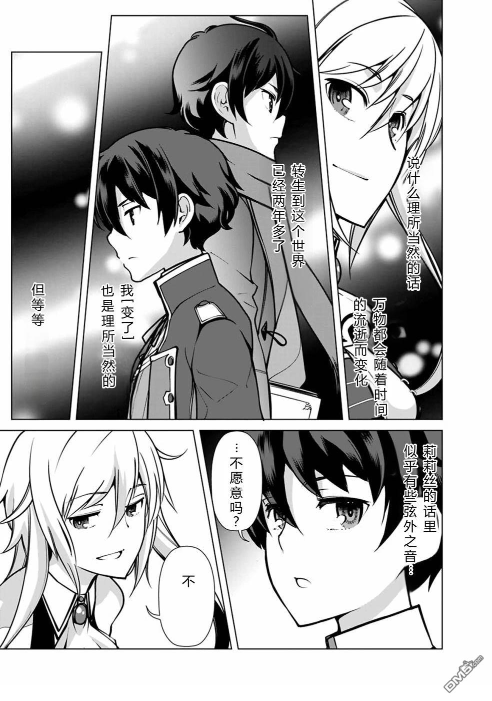 劣等眼的转生魔术师 [番外] 第38-44话 第39页
