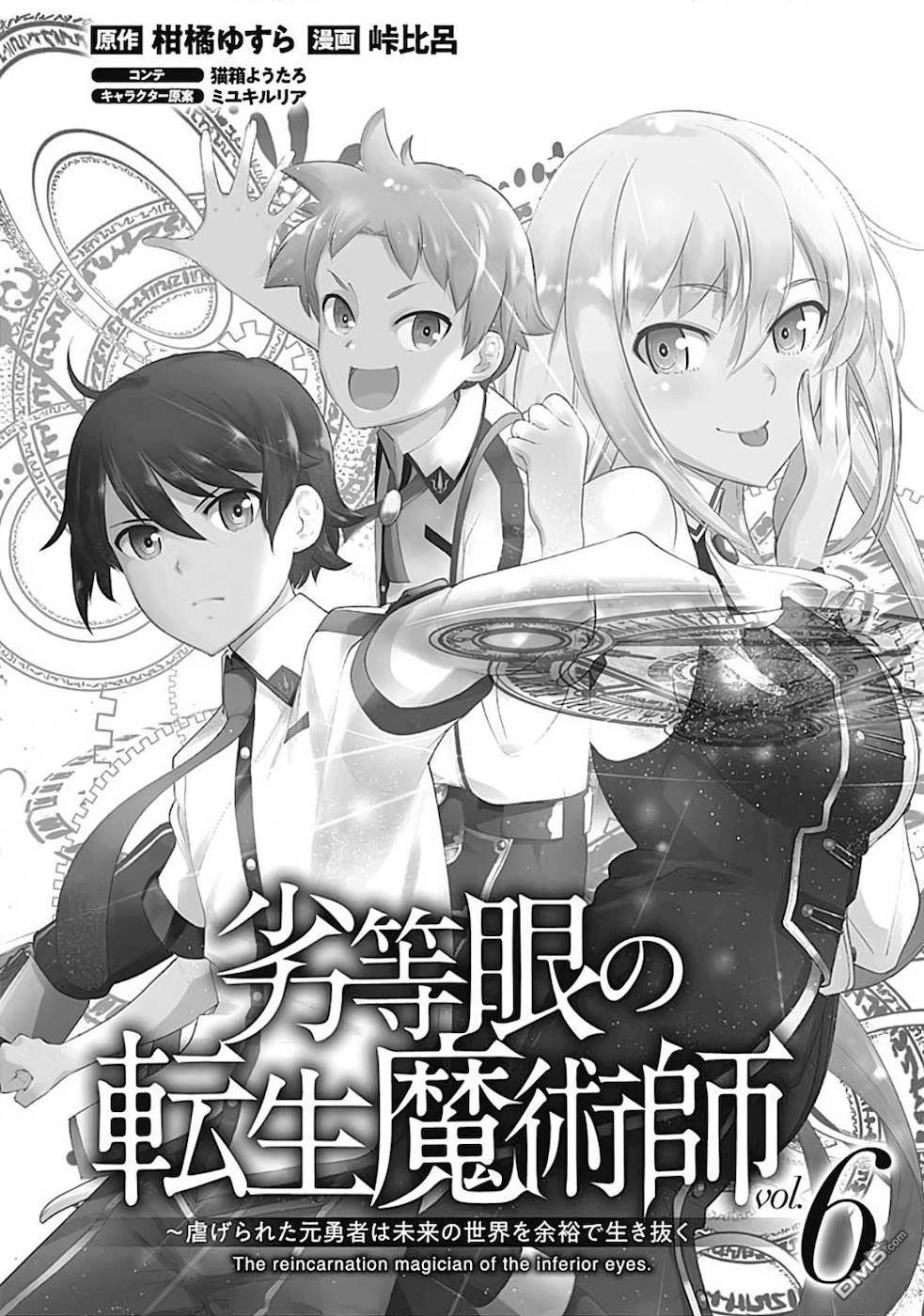 劣等眼的转生魔术师 [番外] 第38-44话 第4页