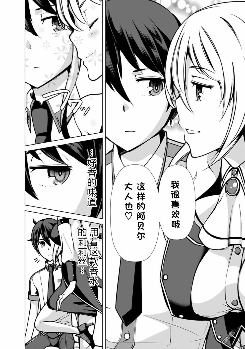 劣等眼的转生魔术师 [番外] 第38-44话 第40页