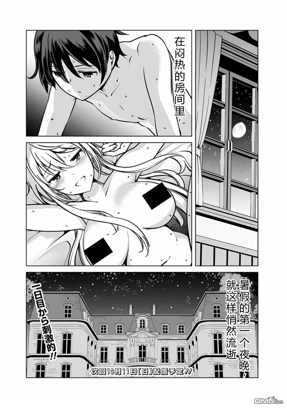 劣等眼的转生魔术师 [番外] 第38-44话 第43页