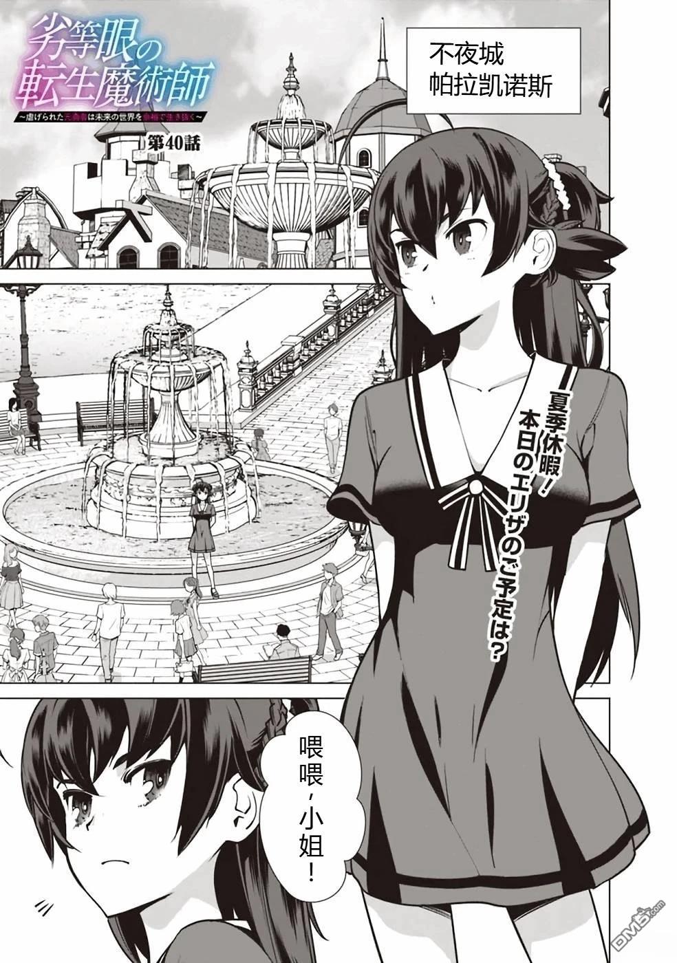 劣等眼的转生魔术师 [番外] 第38-44话 第45页