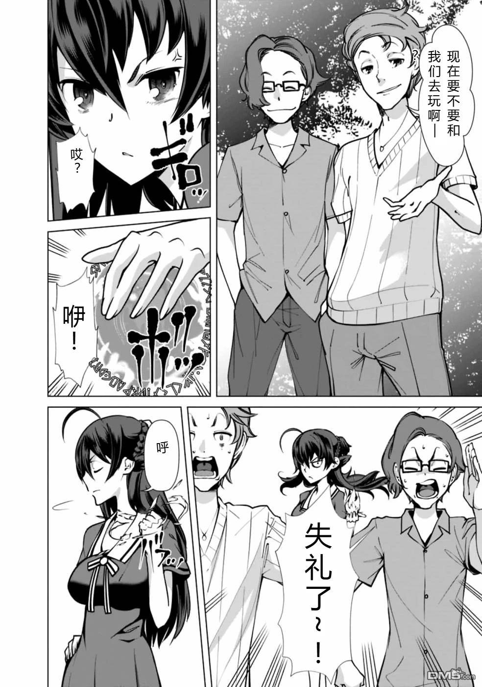 劣等眼的转生魔术师 [番外] 第38-44话 第46页