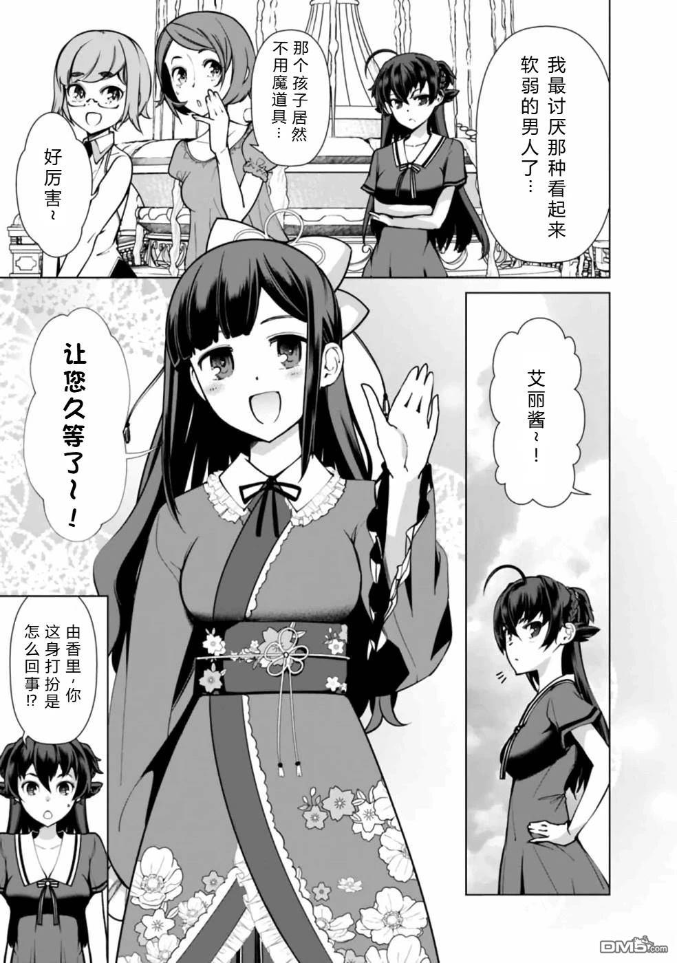劣等眼的转生魔术师 [番外] 第38-44话 第47页