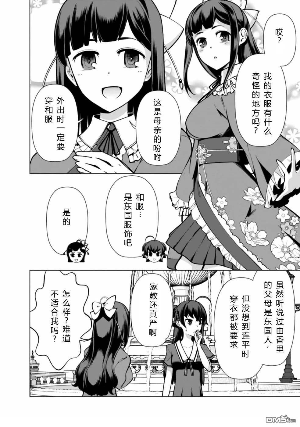 劣等眼的转生魔术师 [番外] 第38-44话 第48页