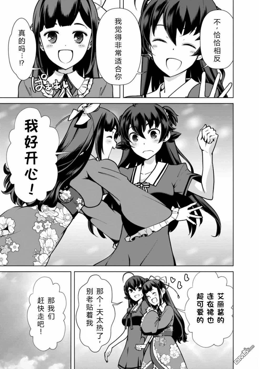 劣等眼的转生魔术师 [番外] 第38-44话 第49页