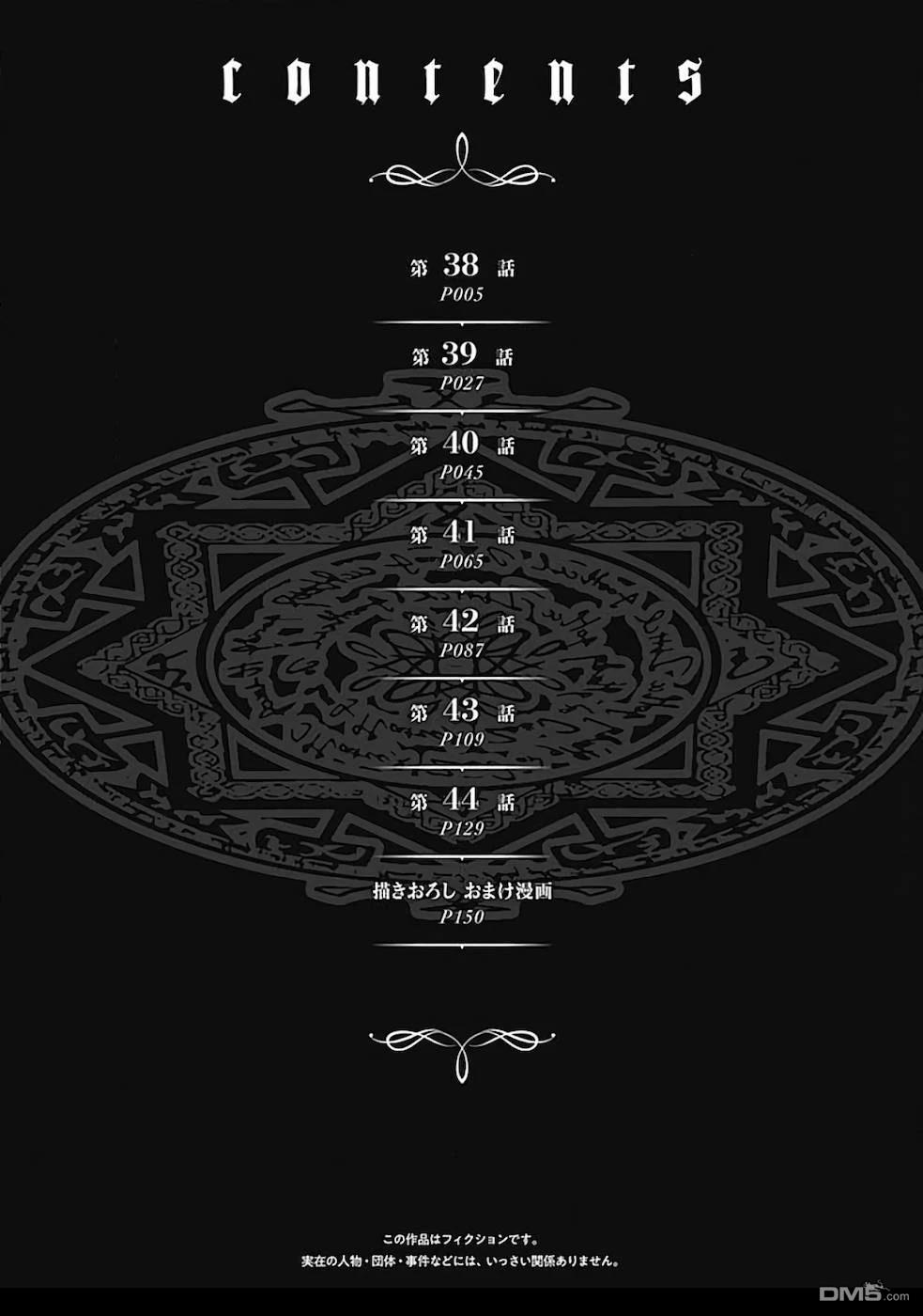 劣等眼的转生魔术师 [番外] 第38-44话 第5页