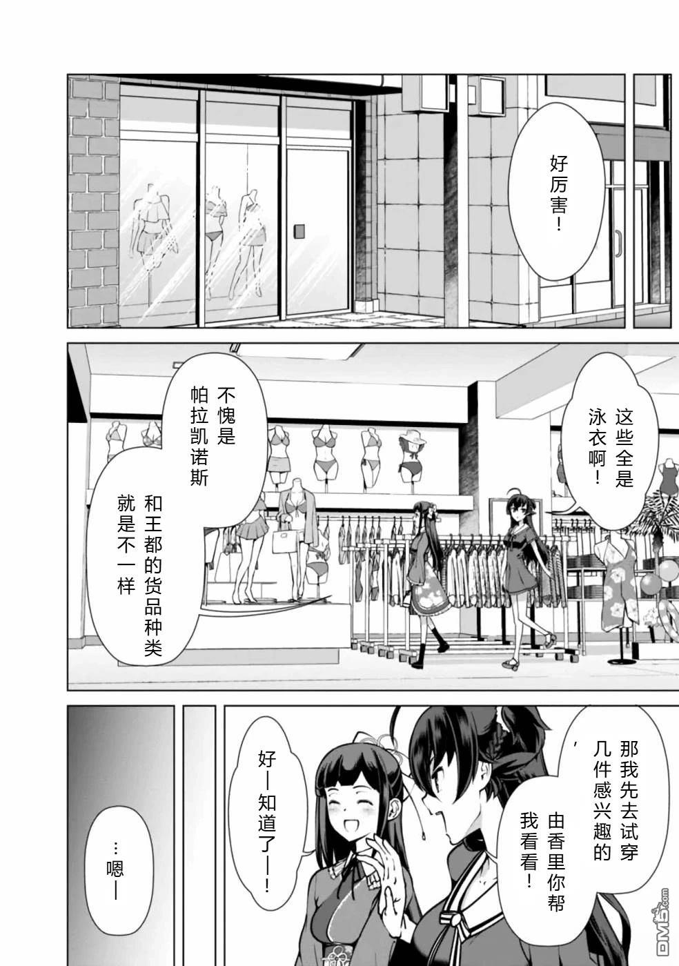 劣等眼的转生魔术师 [番外] 第38-44话 第50页