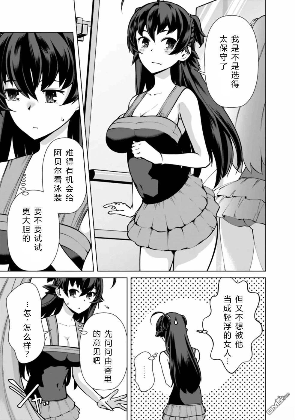 劣等眼的转生魔术师 [番外] 第38-44话 第51页