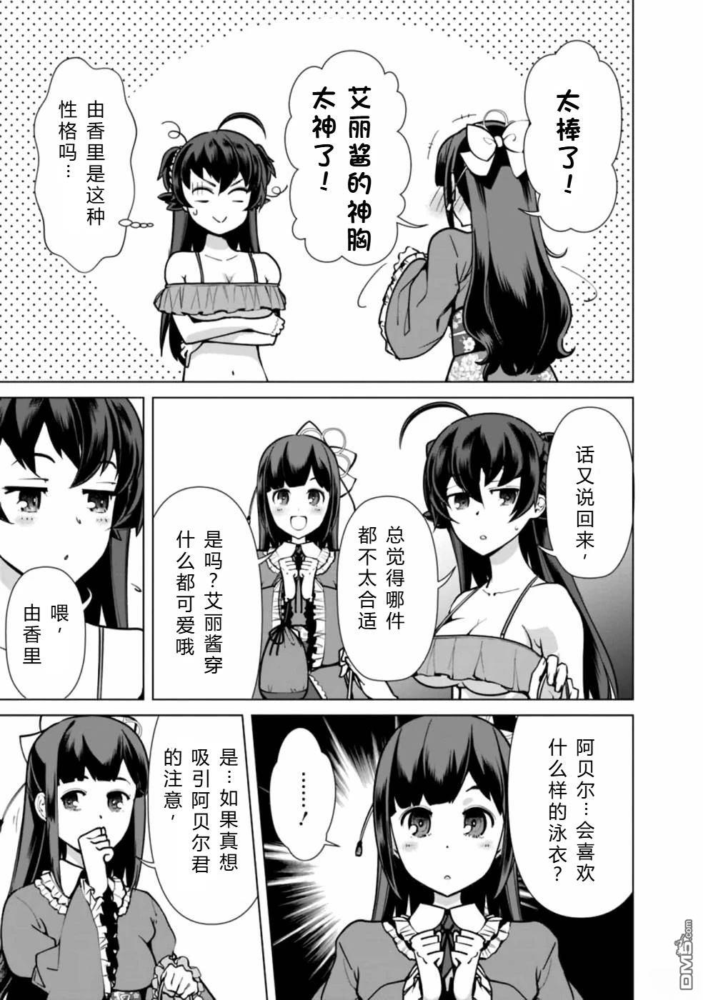 劣等眼的转生魔术师 [番外] 第38-44话 第53页