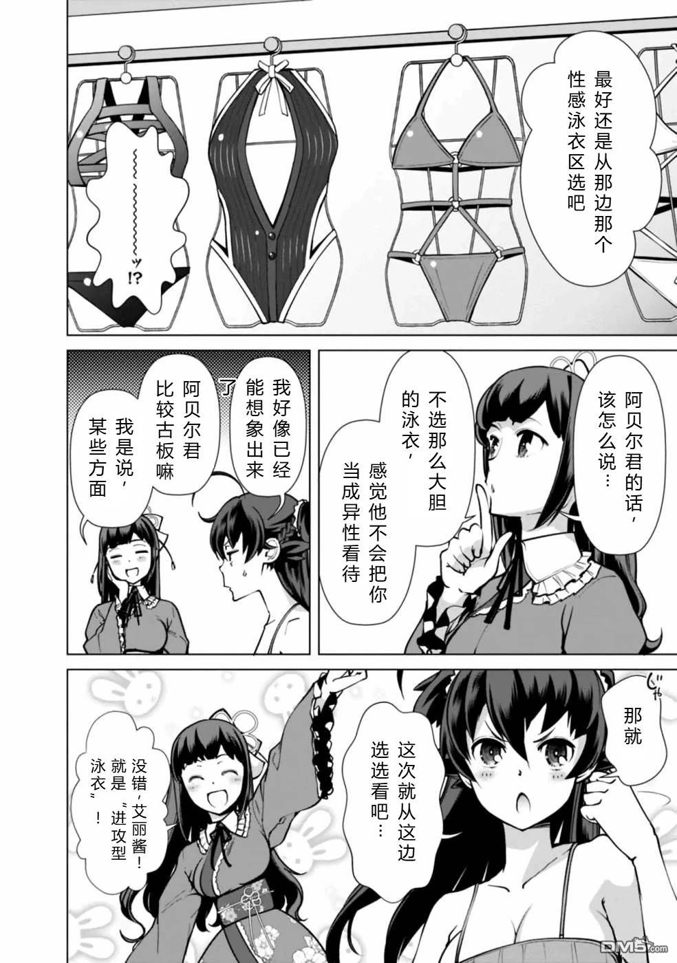 劣等眼的转生魔术师 [番外] 第38-44话 第54页