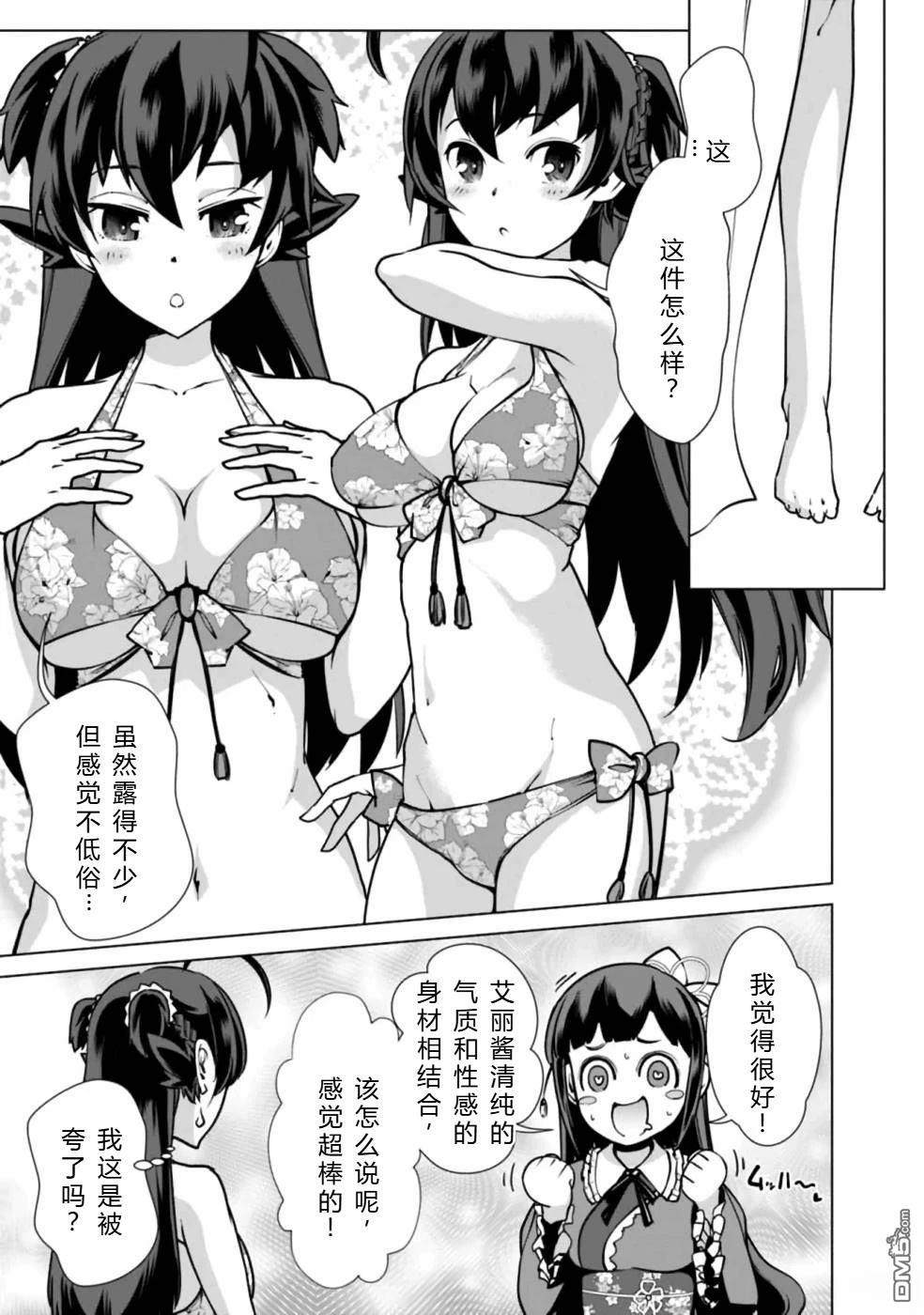 劣等眼的转生魔术师 [番外] 第38-44话 第55页