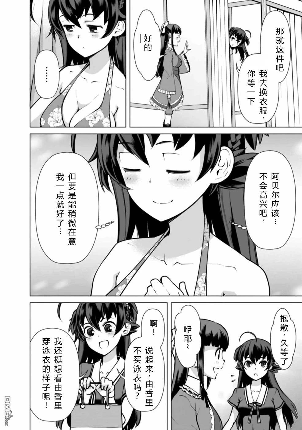 劣等眼的转生魔术师 [番外] 第38-44话 第56页