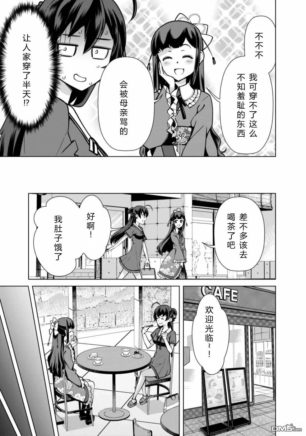 劣等眼的转生魔术师 [番外] 第38-44话 第57页