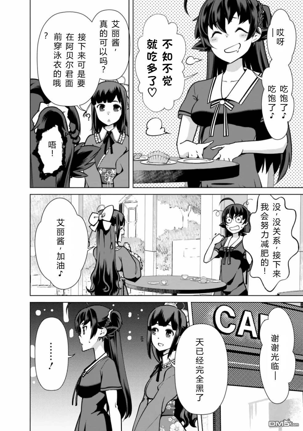 劣等眼的转生魔术师 [番外] 第38-44话 第58页