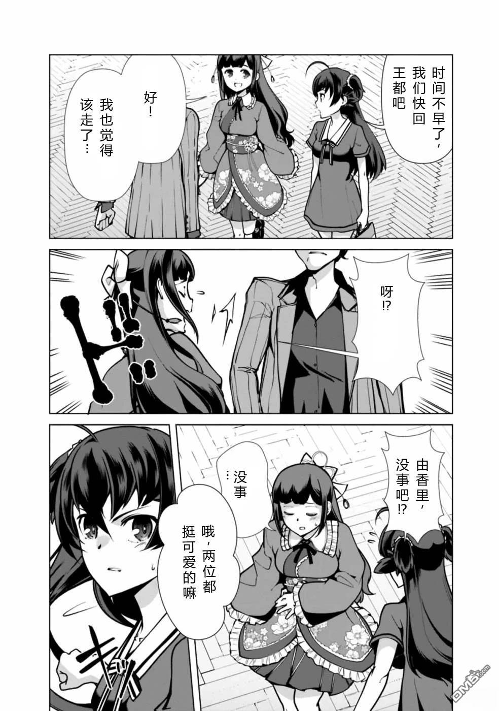 劣等眼的转生魔术师 [番外] 第38-44话 第60页