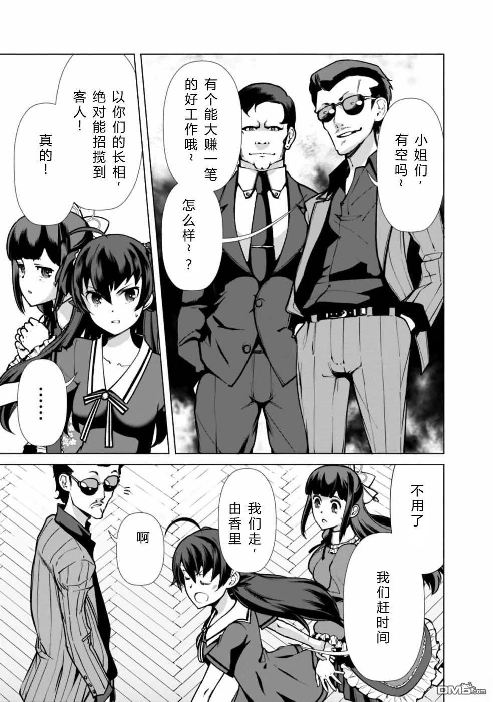 劣等眼的转生魔术师 [番外] 第38-44话 第61页