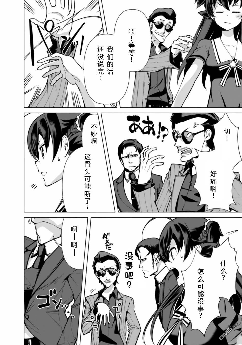 劣等眼的转生魔术师 [番外] 第38-44话 第62页