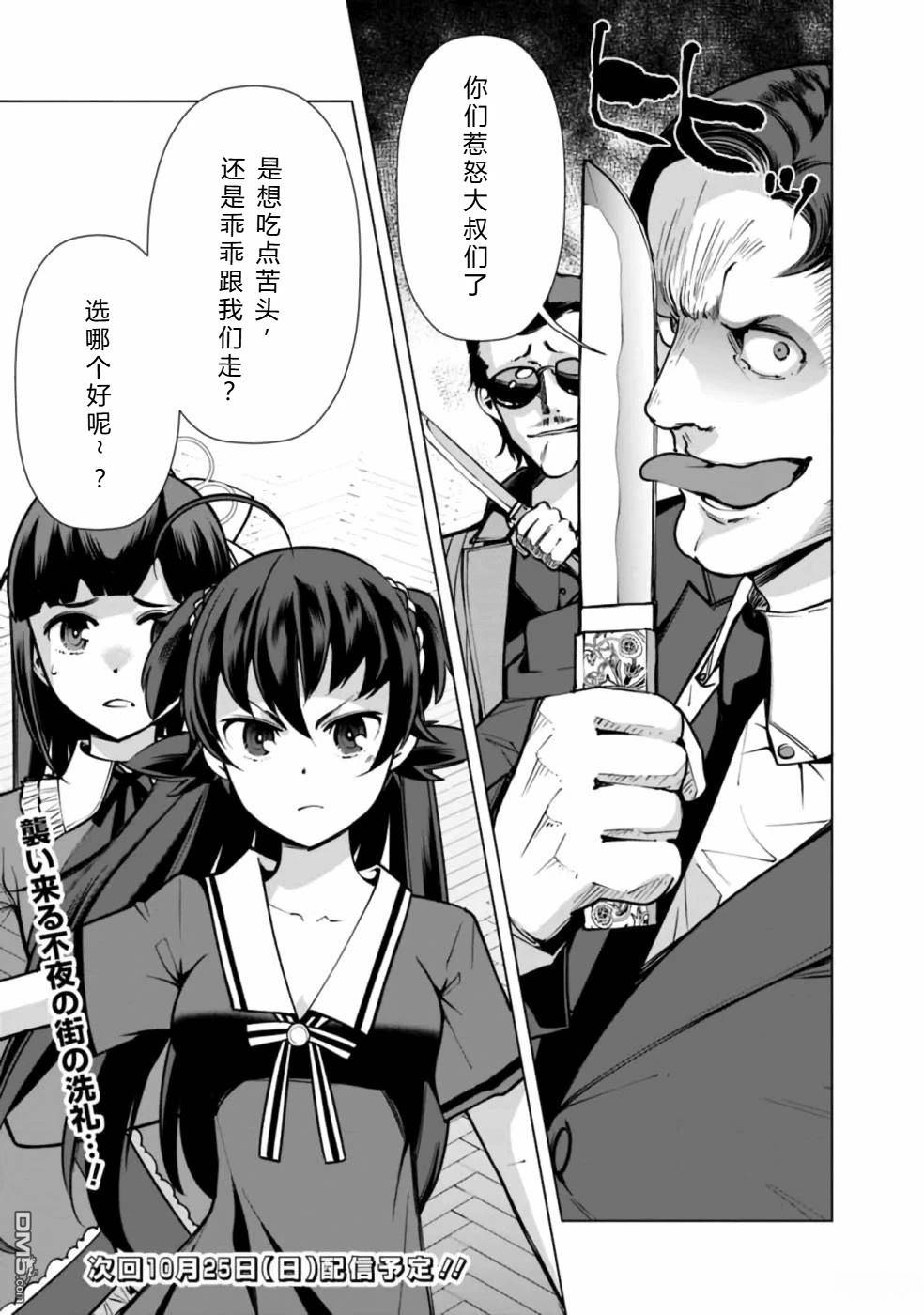 劣等眼的转生魔术师 [番外] 第38-44话 第63页