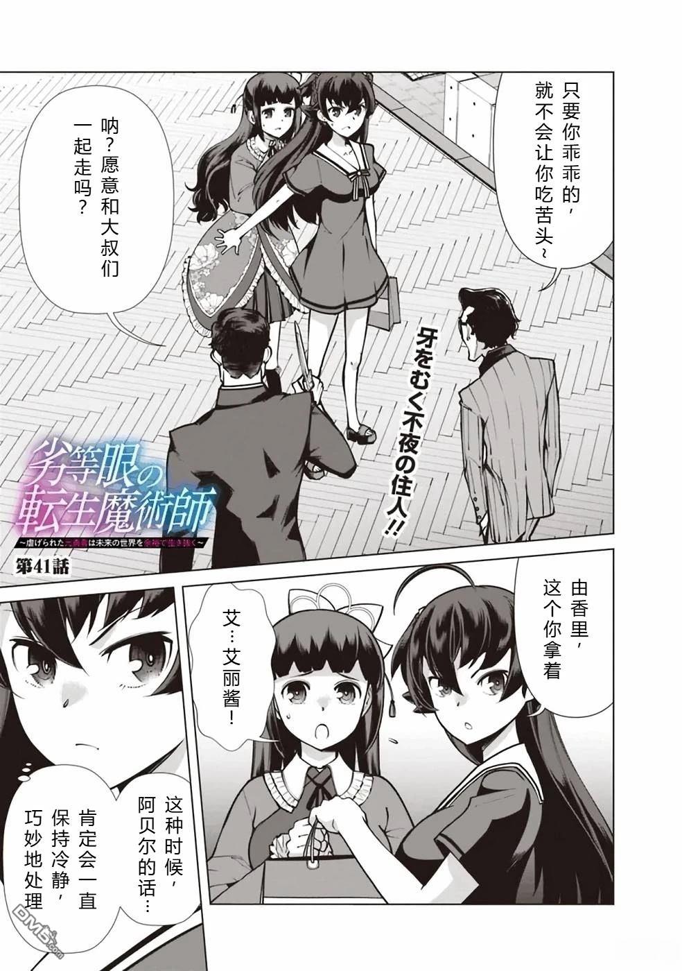 劣等眼的转生魔术师 [番外] 第38-44话 第65页