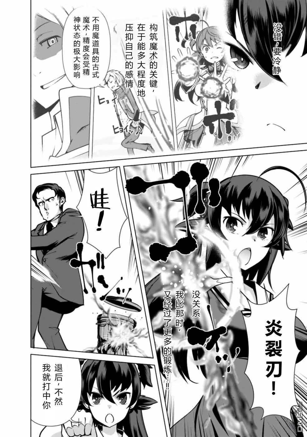 劣等眼的转生魔术师 [番外] 第38-44话 第66页