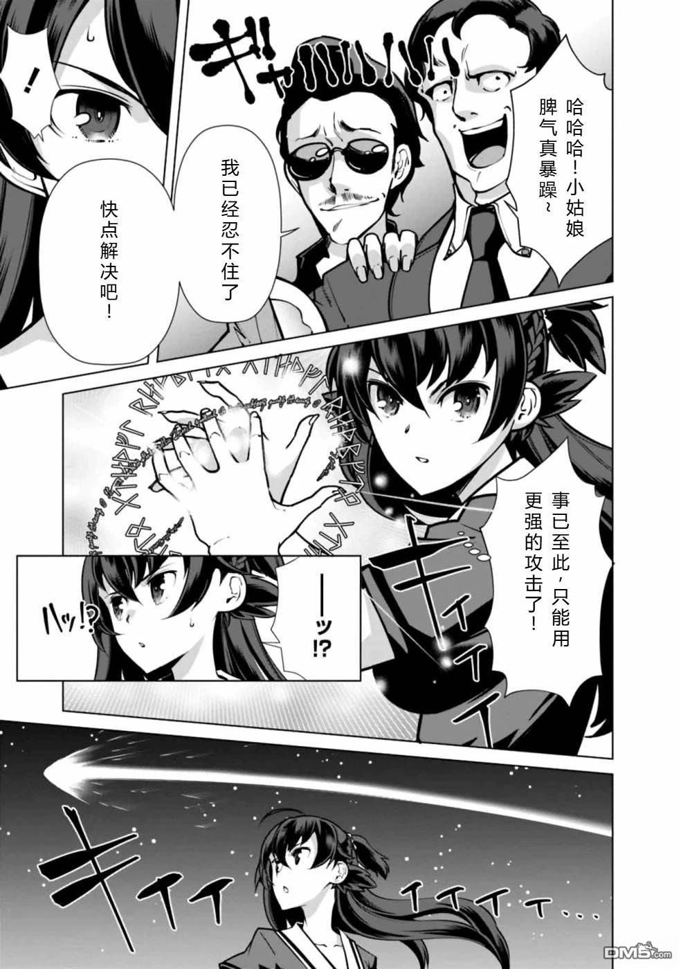 劣等眼的转生魔术师 [番外] 第38-44话 第67页