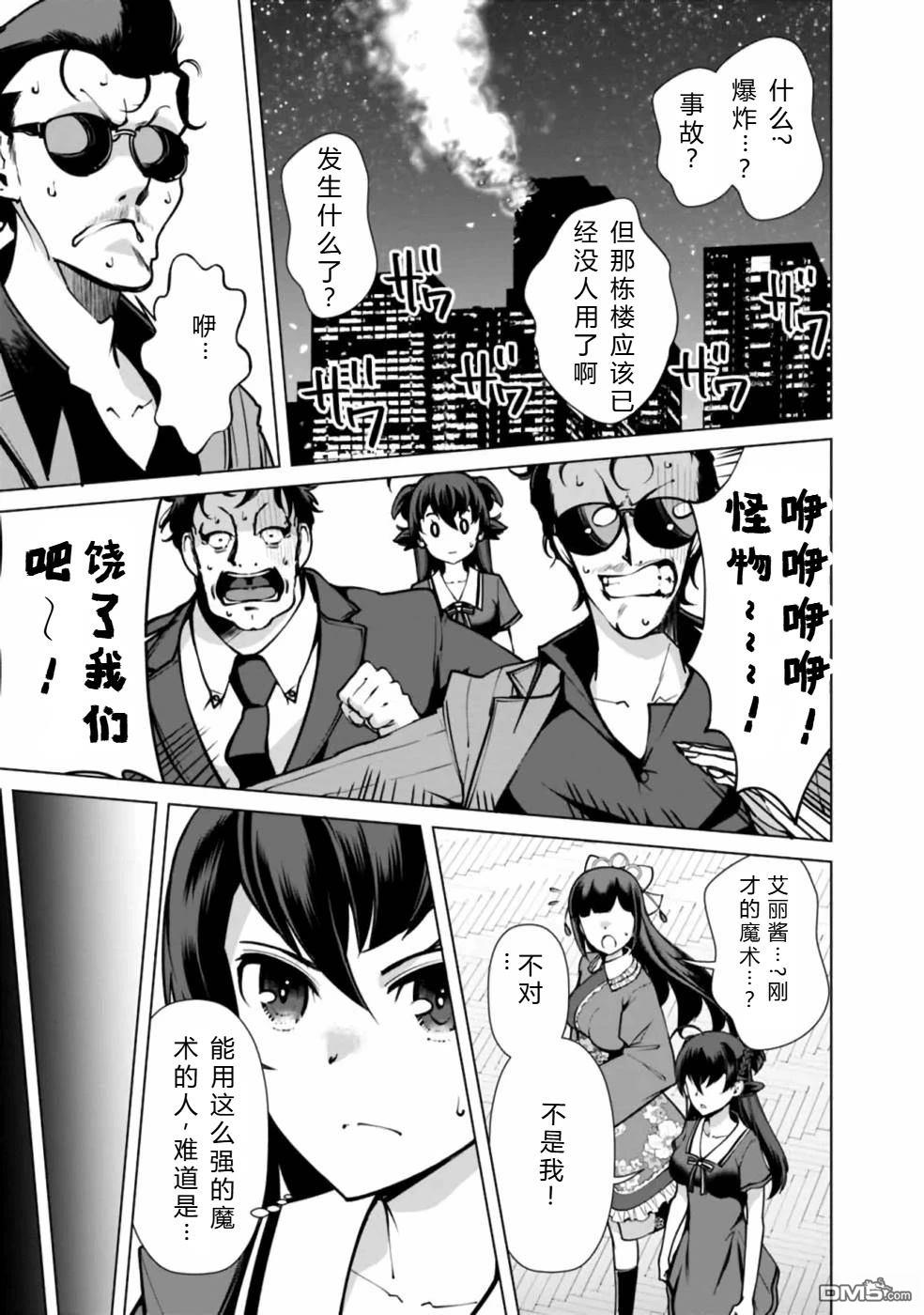 劣等眼的转生魔术师 [番外] 第38-44话 第69页