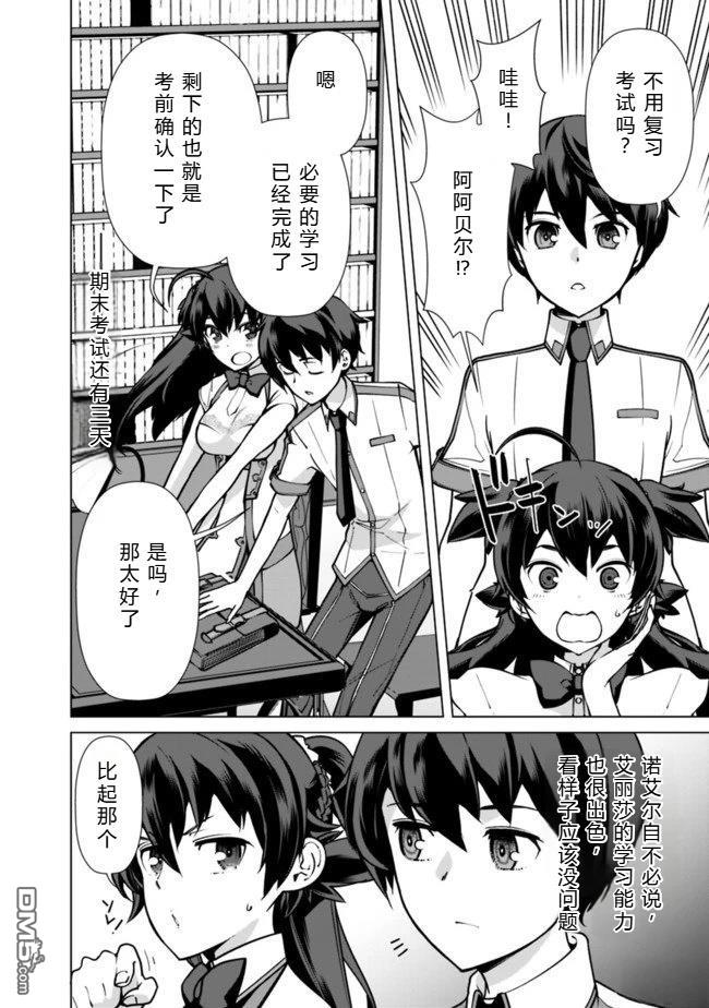 劣等眼的转生魔术师 [番外] 第38-44话 第7页
