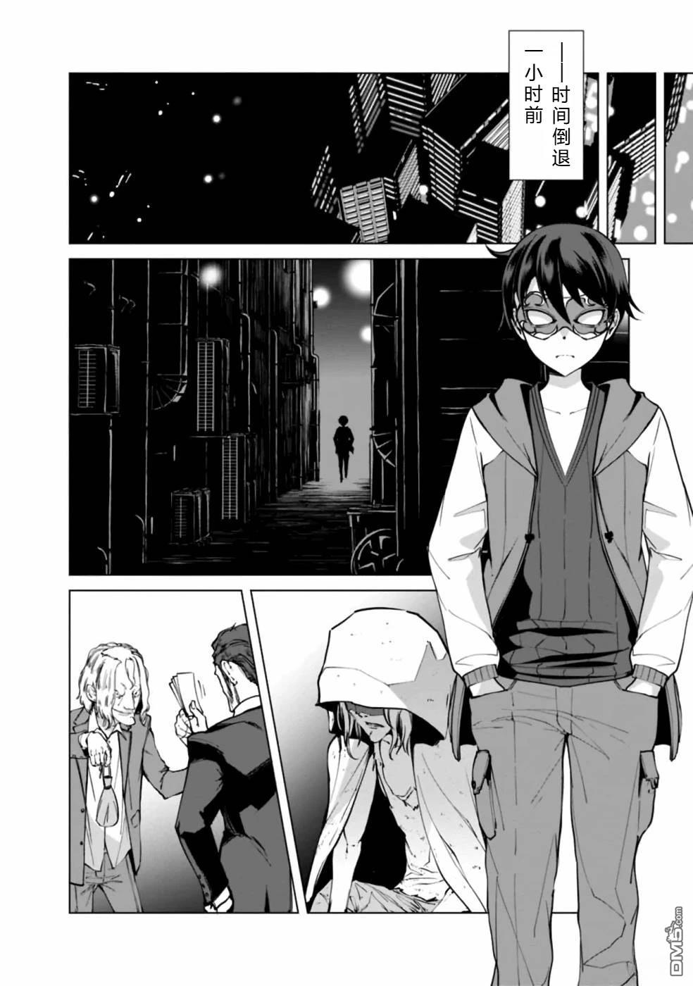 劣等眼的转生魔术师 [番外] 第38-44话 第70页