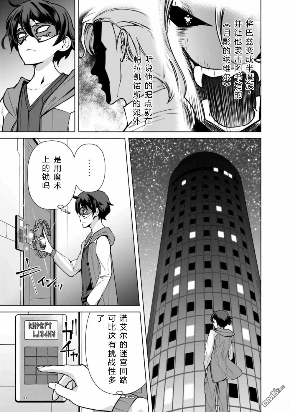 劣等眼的转生魔术师 [番外] 第38-44话 第71页