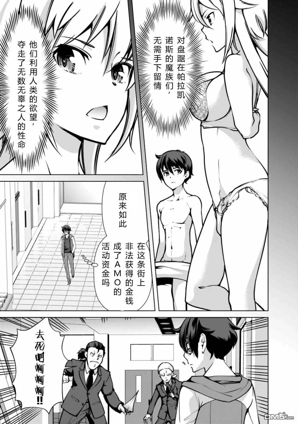 劣等眼的转生魔术师 [番外] 第38-44话 第73页