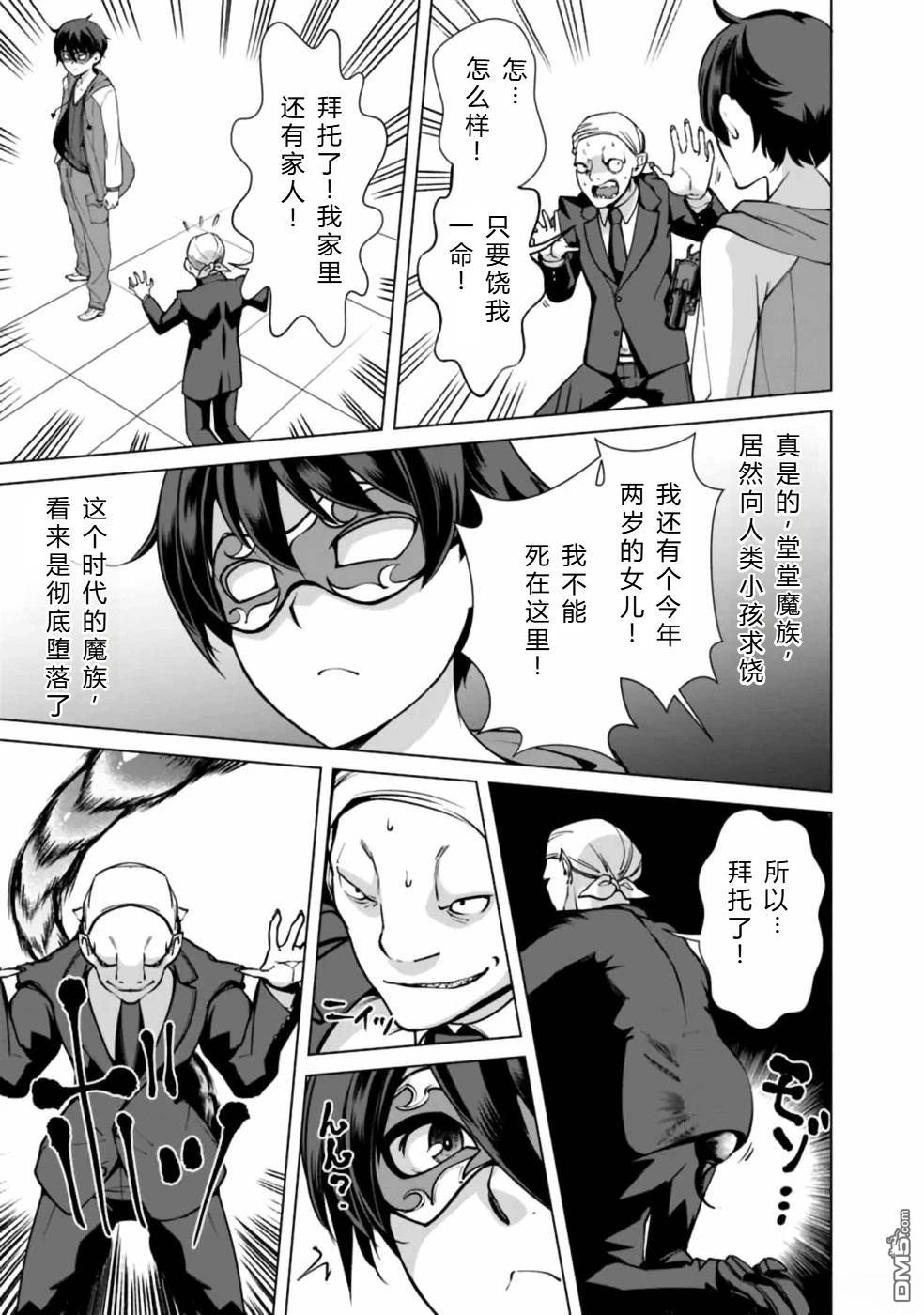 劣等眼的转生魔术师 [番外] 第38-44话 第75页
