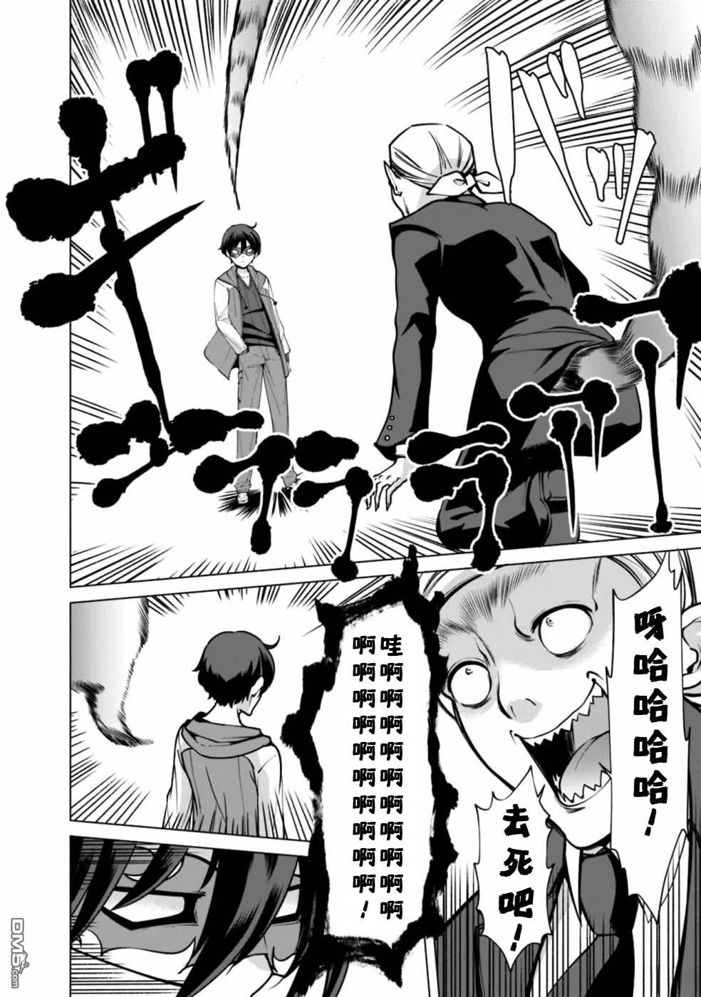 劣等眼的转生魔术师 [番外] 第38-44话 第76页