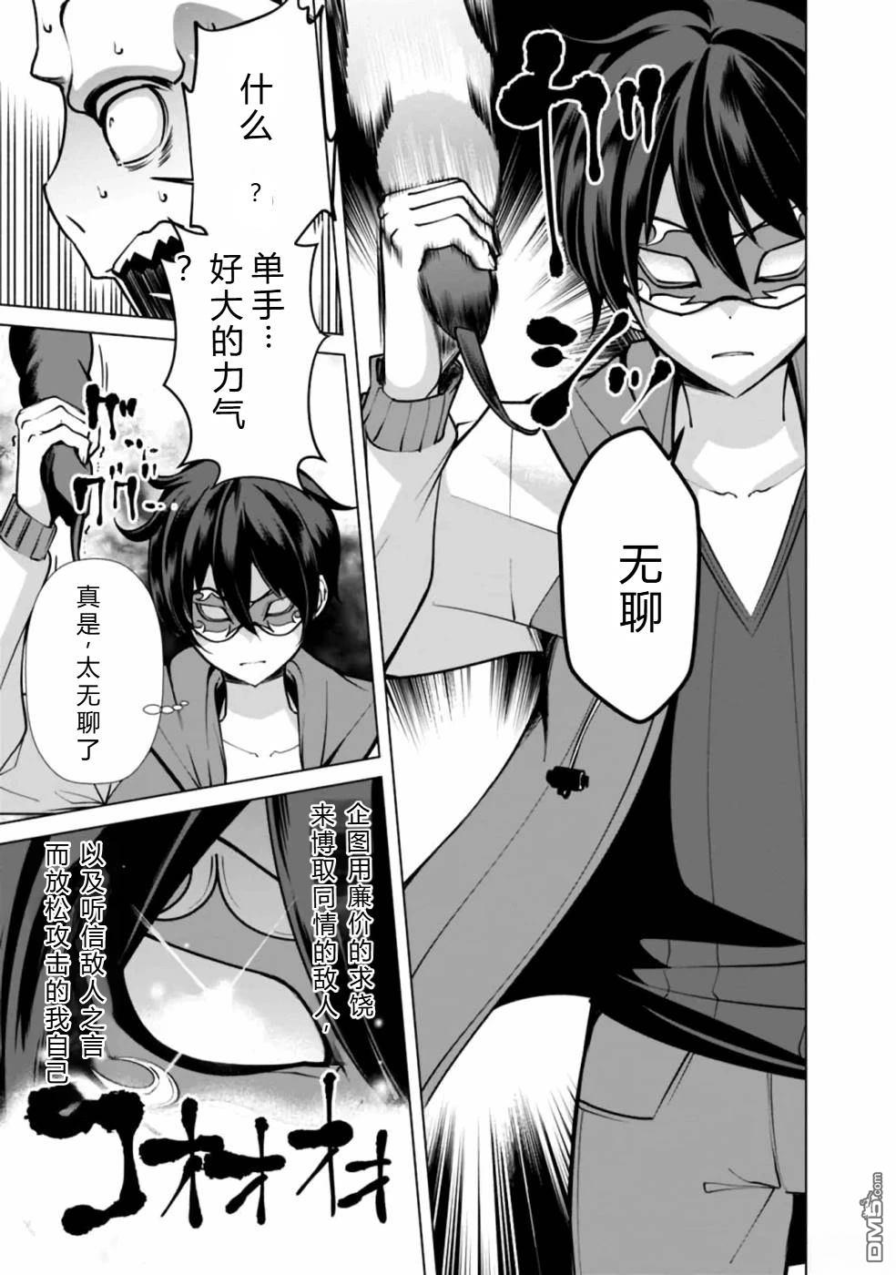 劣等眼的转生魔术师 [番外] 第38-44话 第77页